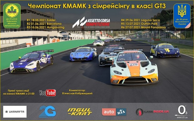 Четвертий етап Чемпіонату КМАМК в класі GT3