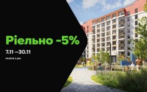 Чорна п'ятниця в РІЕЛ тільки з 7 по 30 листопада