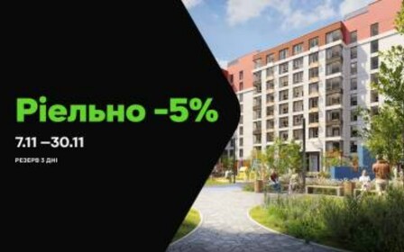 Чорна п'ятниця в РІЕЛ тільки з 7 по 30 листопада