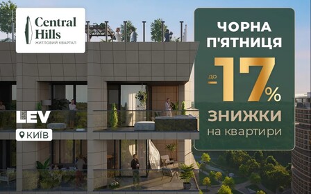Чорна п’ятниця в ЖК CENTRAL HILLS
