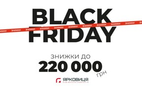 Чорна п’ятниця вже тут