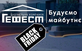 Чорні знижки у листопаді