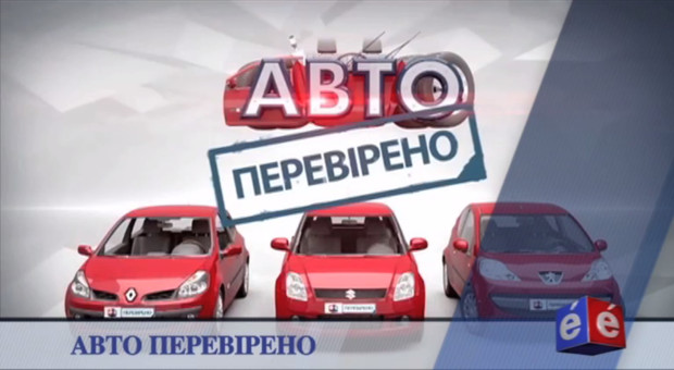 Chrysler, Jaguar чи Lincoln — хто переможе? Нова програма на телеканалі «Ера»  від AUTO.RIA