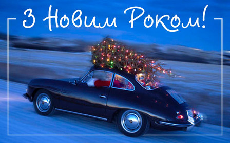 Щоб якісні автівки були доступними, а дороги – рівними!