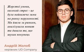 Це була найважча зима на ринку нерухомості