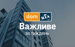 Ціна на газ, реєстрація новобудови та ідеї для будинку