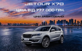 Ціни на Chery Jetour X70 зафіксовано!