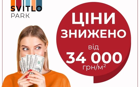 Ціни знижено, вартість м² від 34000 грн