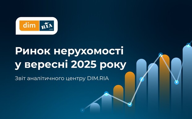 Ціни зростають, попит нестабільний — проаналізували ринок нерухомості у вересні