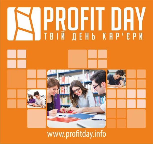 День кар’єри «PROFITDAY»