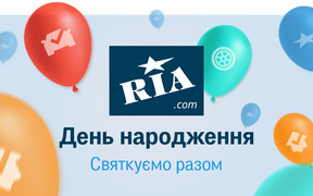 День народження RIA.com: святкуємо разом