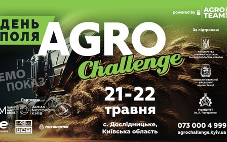 День Поля «AGRO CHALLENGE»: подія, про яку говорить весь агросектор України