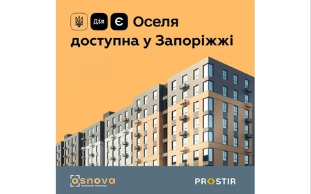 Державна іпотека "єОселя" стала ще доступніше