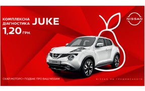 Діагностуй свій Nissan Juke всього за 1,20 грн