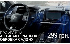 Дихай вільно в Citroen