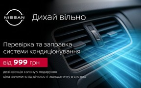 Дихай вільно