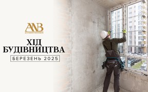 Динаміка будівництва об’єктів Alliance Novobud за березень 2025 року