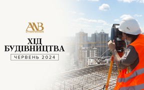 Динаміка будівництва об’єктів Alliance Novobud за червень 2024 року