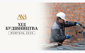 Динаміка будівництва об’єктів Alliance Novobud за жовтень 2025 року