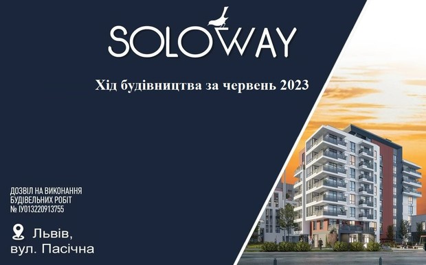 Динаміка будівництва ЖК Soloway за червень 2023 року
