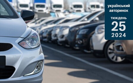 Динаміка українського авторинку. Тиждень двадцять п’ятий