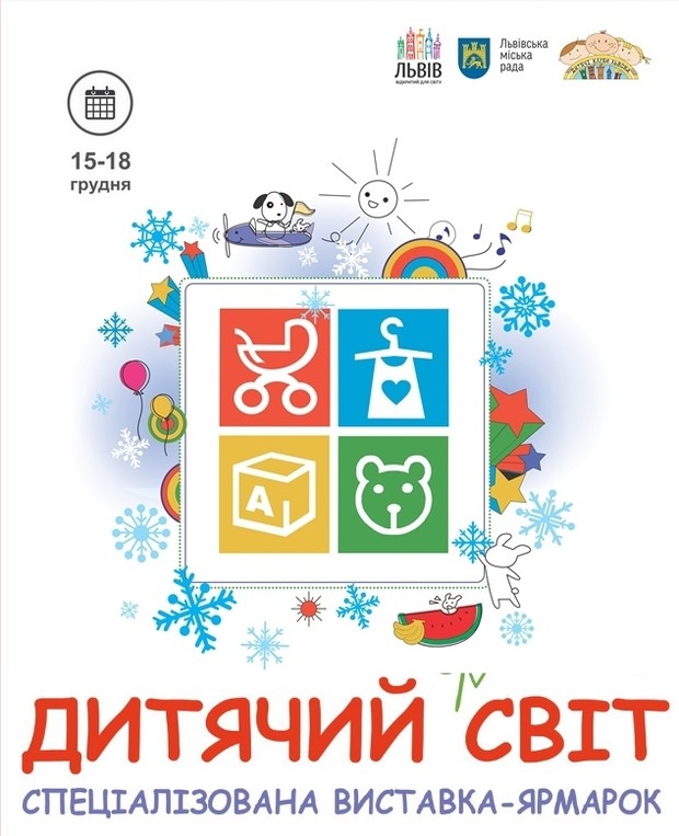 «Дитячий світ» - єдина спеціалізована виставка-ярмарок у Західному регіоні