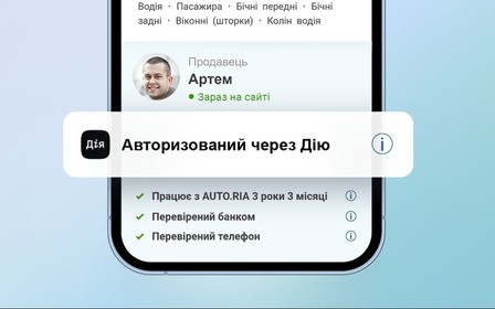 Дія та AUTO.RIA. Які вигоди для покупців та продавців дає це партнерство?