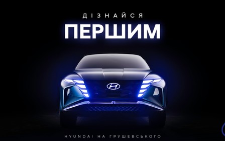 Дізнайся першим про презентацію Hyundai Tucson у Базіс Авто!