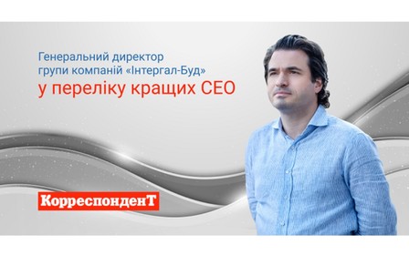 Дмитрий Спитковский вошел в ТОП-50 лучших украинских CEO – журнал «Корреспондент»