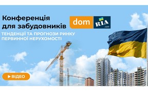 DOM.RIA провів онлайн-конференцію для забудовників до Дня будівельника