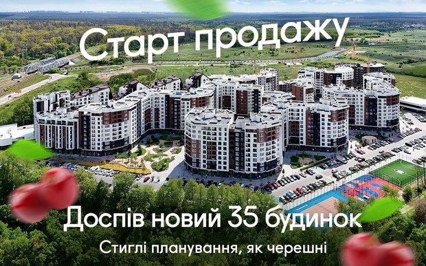 Доспів новий 35-й будинок — стартують продажі! У Синергія Сіті стиглі планування, як черешні
