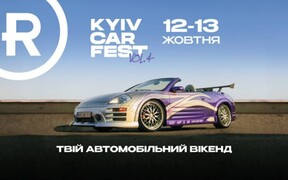 Довгоочікуваний KYIV CAR FEST vol.4. у ТРЦ Retroville вже цих вихідних