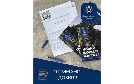 Дозвіл на будівництво другої черги ЖК Європейські Липки отримано