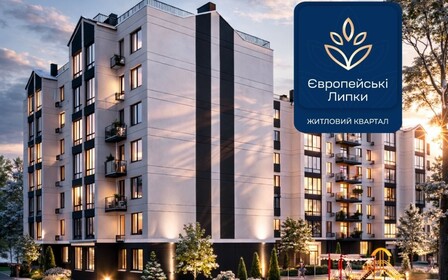 Друга черга ЖК Європейські Липки офіційно отримала адреси