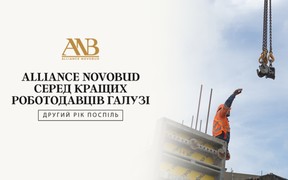 Другий рік поспіль Alliance Novobud серед кращих роботодавців галузі за версією «ФОКУС»
