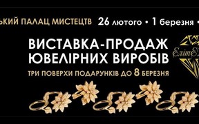 Дванадцята спеціалізована ювелірна виставка-ярмарок «ЕлітЕКСПО - 2015» відбудеться у Львові