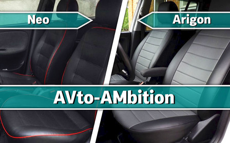 Подвійний удар. Серії авточохлів NEO і Arigon