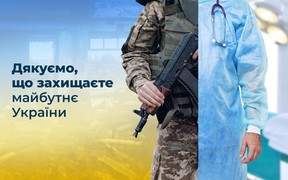 Дякуємо захисникам і захисницям України!