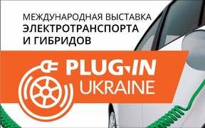 Экологическому транспорту в Украине — быть!