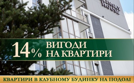 Ексклюзив від Alliance Novobud: вигода 14% на преміальні квартири в Illinsky House та Montreal House