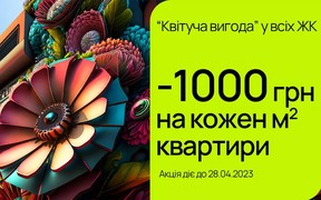 Ексклюзивні умови на купівлю квартири у житлових комплексах Івано-Франківська від «blago»