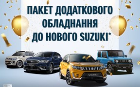 Эксклюзивно! Только в «НИКО Мегаполис» покупайте любимый автомобиль Suzuki и гарантированно получите в подарок пакет аксессуаров по случаю 30-летия компании «НИКО»