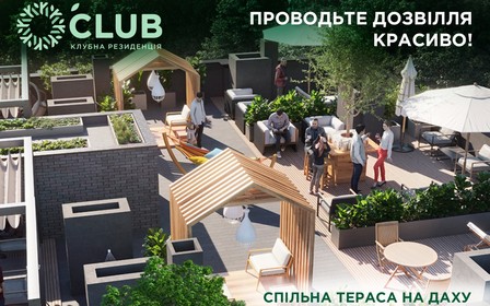 Ексклюзивний будинок із лаунж-руф в клубній резиденції O’Club