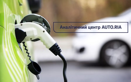 Электромобили: что ищут и покупают в Украине?