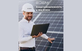 Енергонезалежність — новий стандарт комфорту