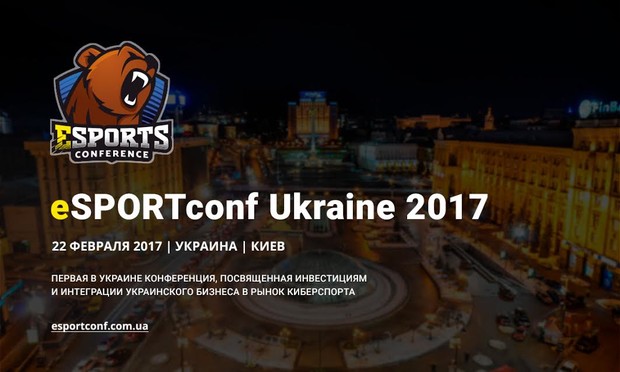 eSPORTconf Ukraine 2017 – первая бизнес-конференция по вопросам киберспорта в Украине