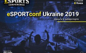 eSPORTconf Ukraine 2019: актуально о деньгах в киберспорте