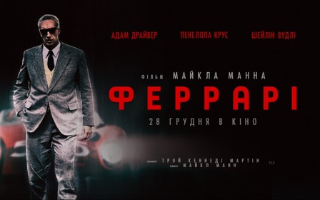 «Феррарі» - чому новий фільм про культового Енцо неодмінно варто подивитися?