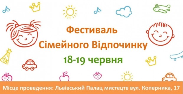 Фестиваль Дитячий світ відбудеться у Львові