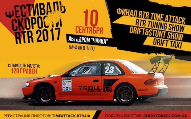 Фестиваль Скорости RTR 2017! Закрытие гоночного сезона!